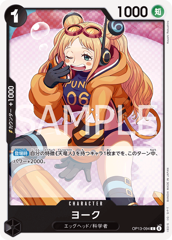 【OP13-094 C】ヨーク