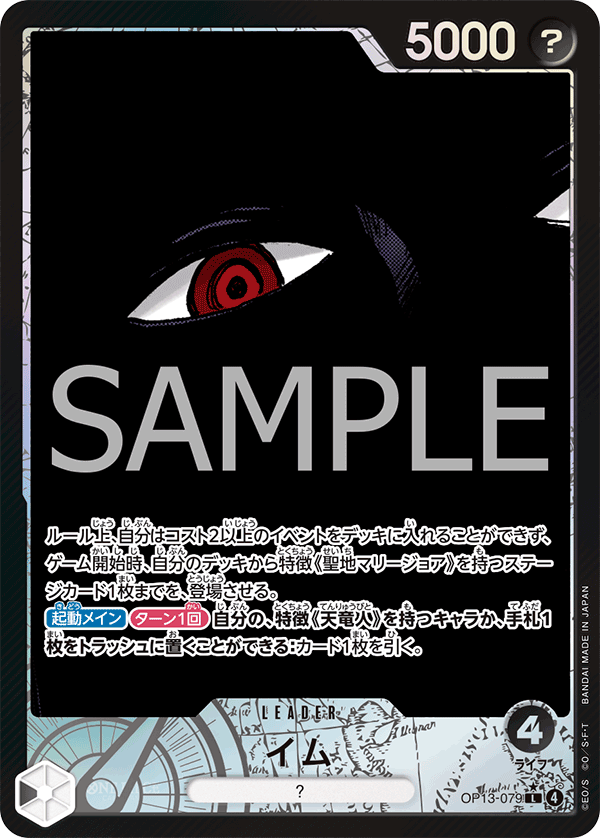 【OP13-079 P-L】イム(パラレル)/異圖