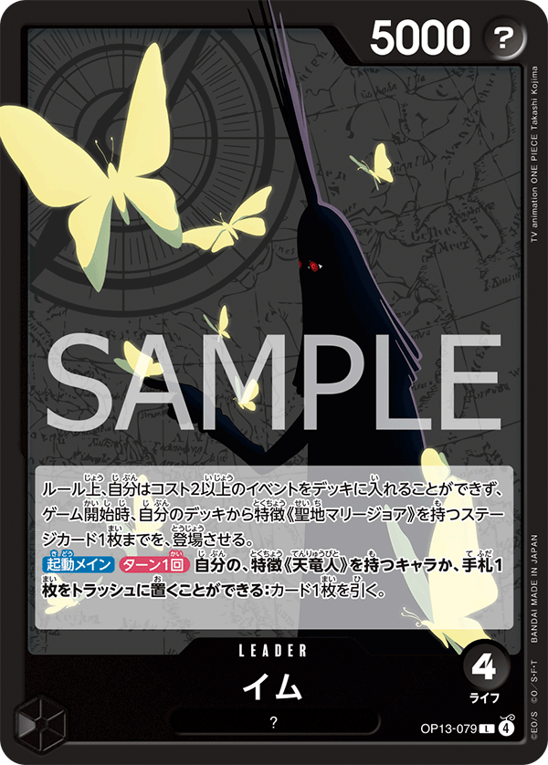 【OP13-079 L】イム