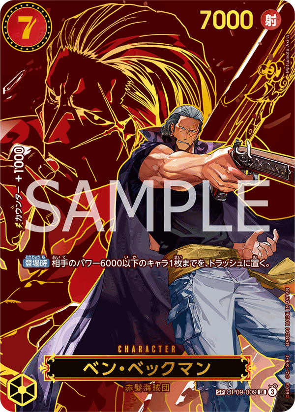 【OP09-009 SP】ベン・ベックマン(パラレル)/異圖