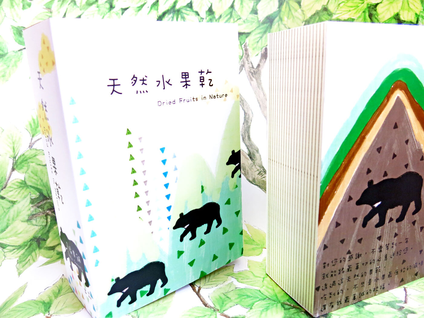 山林熊造型書水果乾小禮盒5入