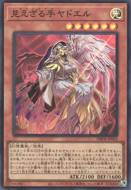 DBPR-JP002  (SR)見えざる手ヤドエル (百臂無形手 雅多耶爾)