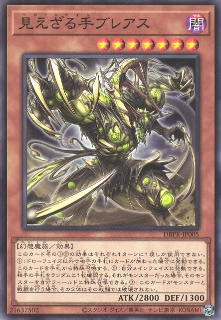 DBPR-JP005  見えざる手ブレアス (百臂無形手 布瑞斯)