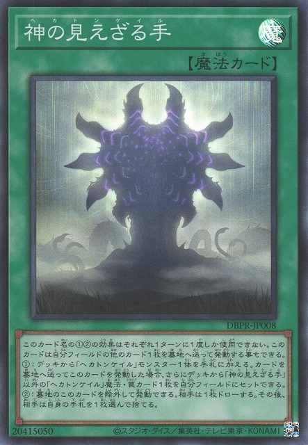 DBPR-JP008  (SR)神の見えざる手 (神之百臂無形手)