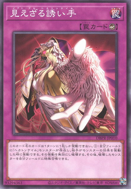 DBPR-JP010  見えざる誘い手 (百臂無形引誘手)