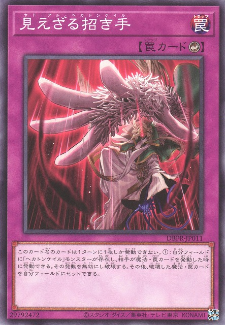 DBPR-JP011  見えざる招き手 (百臂無形招引手)