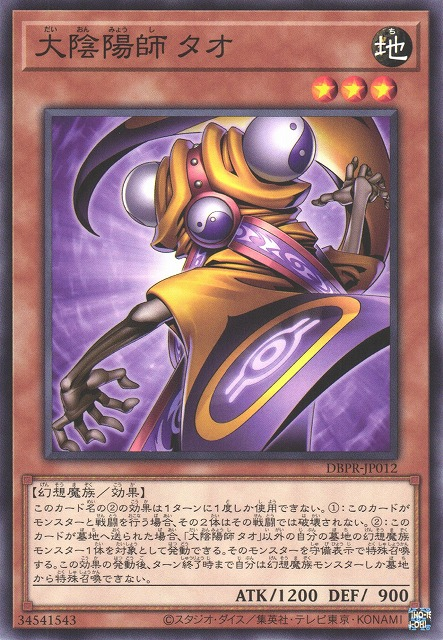 DBPR-JP012 大陰陽師 タオ(大陰陽師 道)
