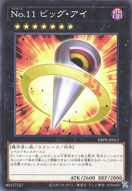 DBPR-JP013 No.11 ビッグ・アイ(No.11 大眼)
