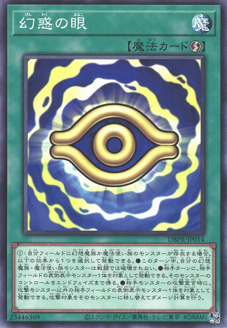 DBPR-JP014 幻惑の眼(幻惑之眼) 速攻魔法