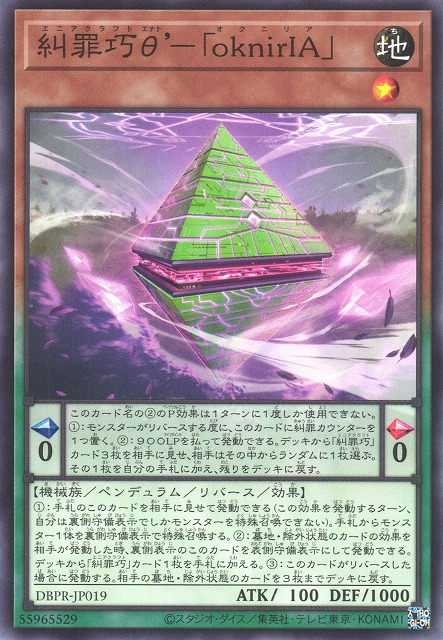 DBPR-JP019  糾罪巧θ’－「oknirlA」 (糾罪巧θ’-怠惰「oknirlA」)