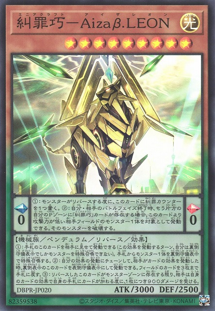 DBPR-JP020  (SR)糾罪巧－Aizaβ.LEON (糾罪巧-傲獅Aizaβ.LEON)