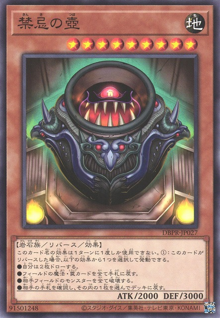 DBPR-JP027 禁忌の壺(禁忌之壺)