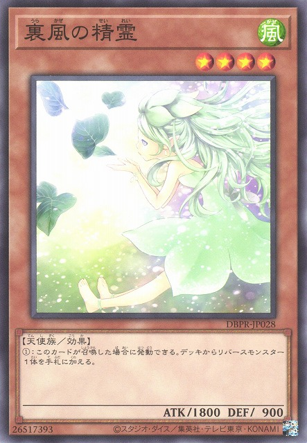 DBPR-JP028 裏風の精霊(裡風的精靈)