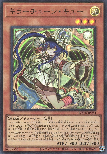 DBPR-JP034  (SR)キラーチューン・キュー (殺手旋律 綺優)