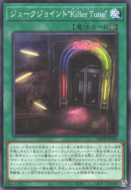 DBPR-JP040  ジュークジョイント“Killer Tune” (地下俱樂部 "殺手旋律")