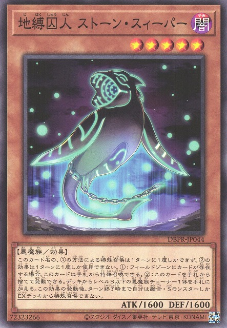 DBPR-JP044 地縛囚人ストーン・スィーパー(地縛囚人 巨石清理者)