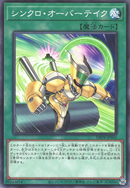 DBPR-JP045 シンクロ・オーバーテイク(同步超車)