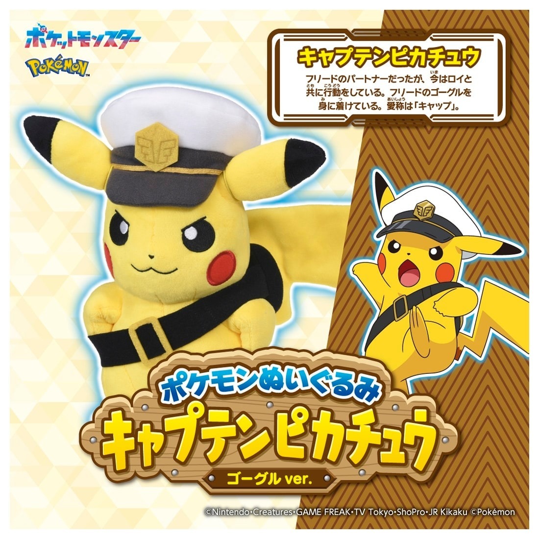 Takara Tomy Pokémon毛公仔 船長比卡超 護目鏡版