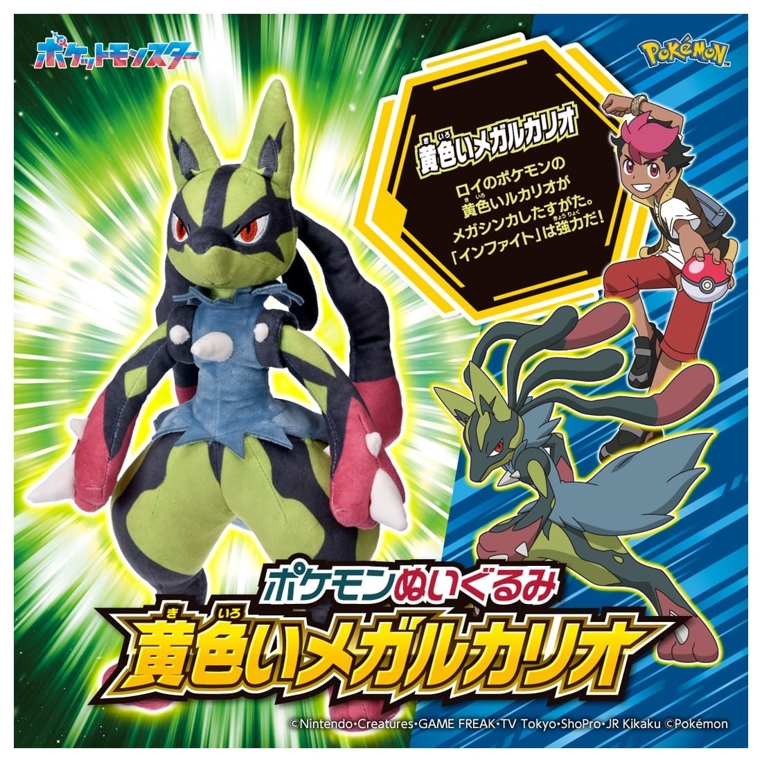 Takara Tomy Pokémon毛公仔 黃色Mega路卡利歐