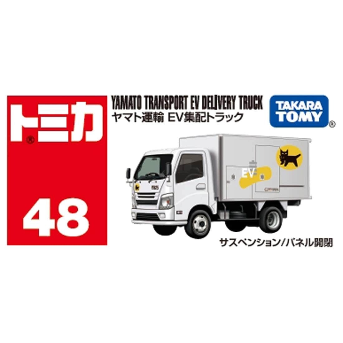 Takara Tomy Tomica No.48 黑貓運輸 EV收發貨車