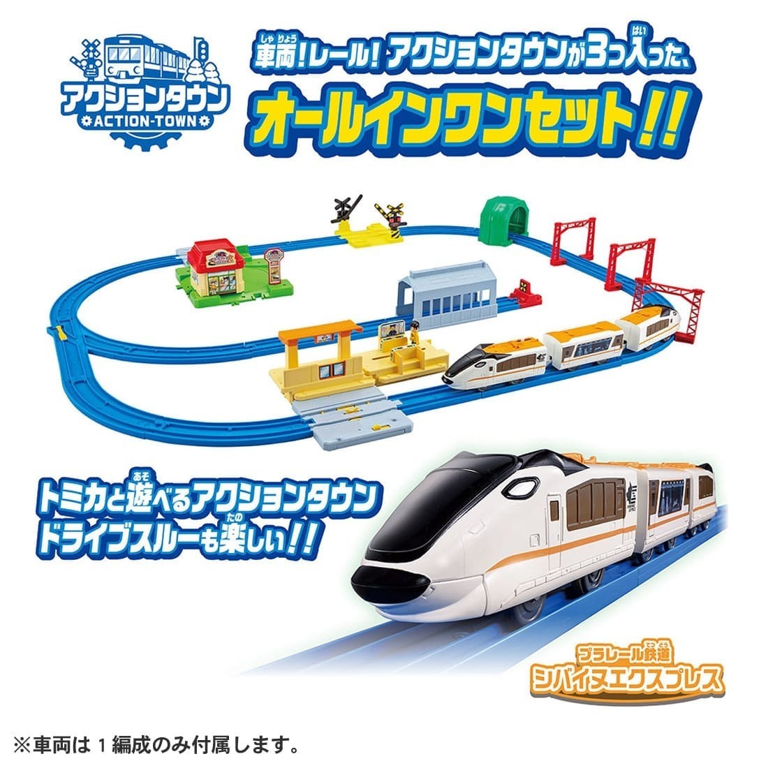 Takara Tomy Plarail 與Tomica同遊 動感城鎮遊樂套裝
