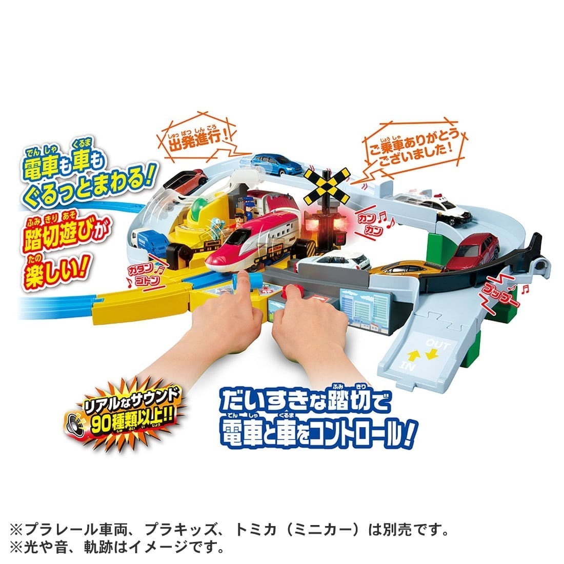 Takara Tomy Plarail 齊來與Tomica遊玩！噹噹平交道遊樂套裝