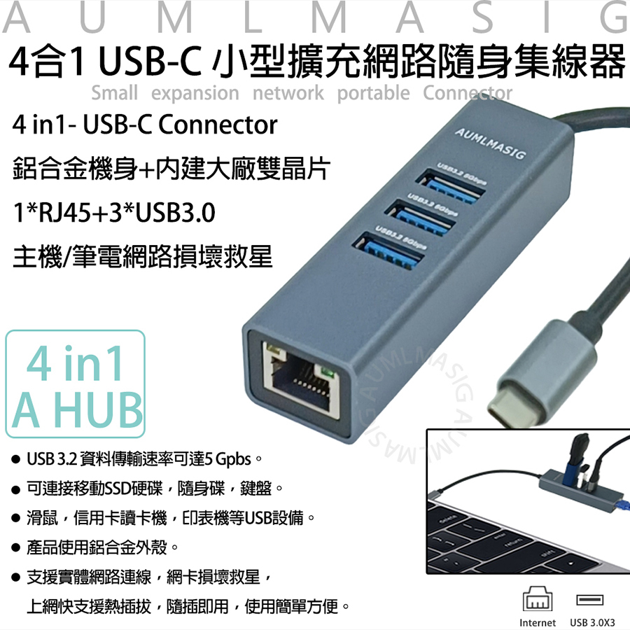 【AUMLMASIG】4合1 USB-C RJ45擴充集線器｜3埠 USB 3.2 Gen1｜1000Mbps｜鋁合金機身(2年質保)