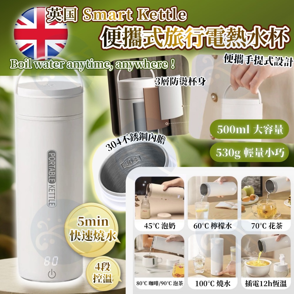 V19824 英國便攜式旅行電熱水杯