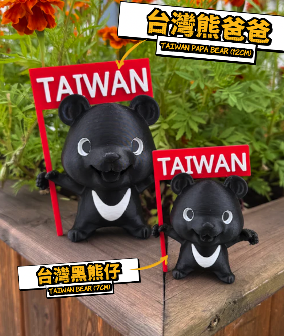 台灣熊爸爸