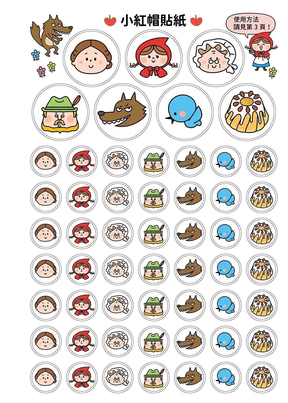 出發！小紅帽專注力遊戲書（2）【隨書附贈小紅帽闖關貼紙】