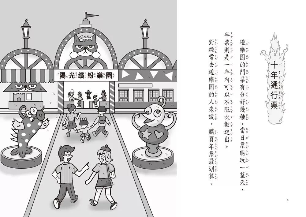 【小妖怪系列36】遊樂園的小妖怪：地下雲霄飛車