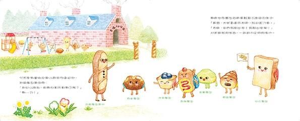 小小麵包遠足趣