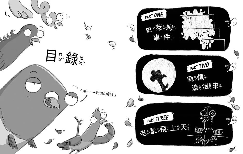 【垃圾桶偵探 鴿五郎】10：鴿就是這麼酷！ ﹝低中年級推理讀本﹞