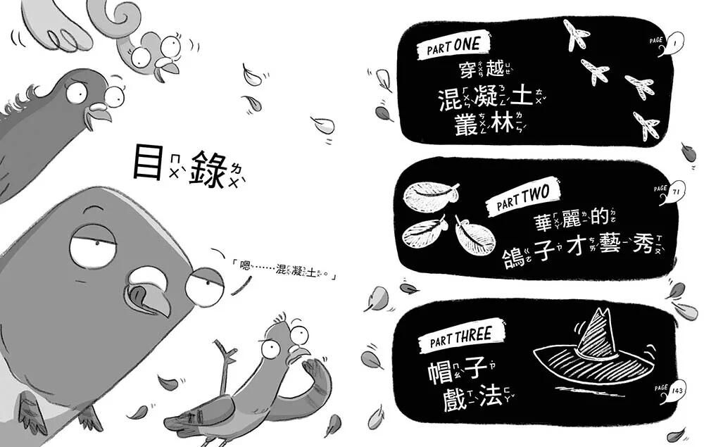 【垃圾桶偵探 鴿五郎】7：羽毛的反攻！ ﹝低中年級推理讀本﹞