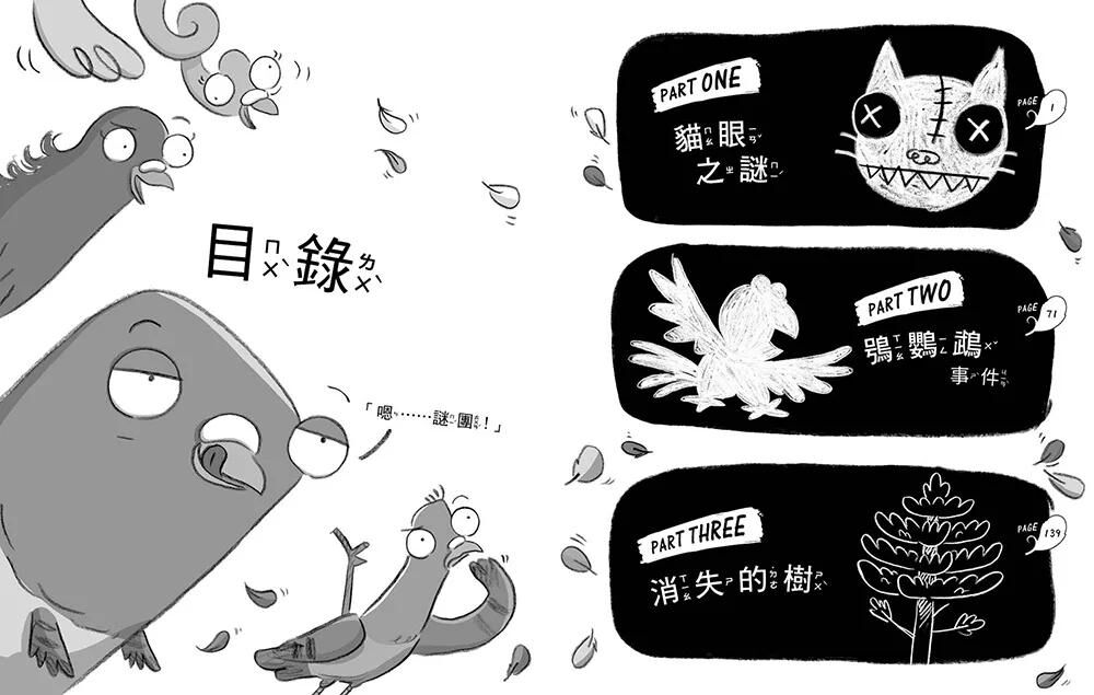 【垃圾桶偵探 鴿五郎】5：無敵鳥嘴攻擊 ﹝低中年級推理讀本﹞