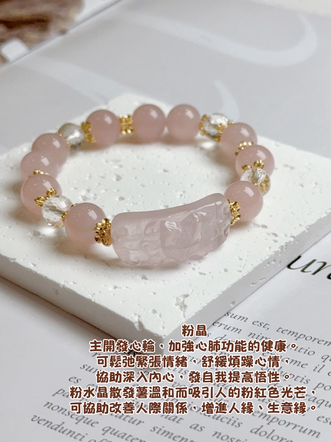 粉晶狐仙水晶手鍊