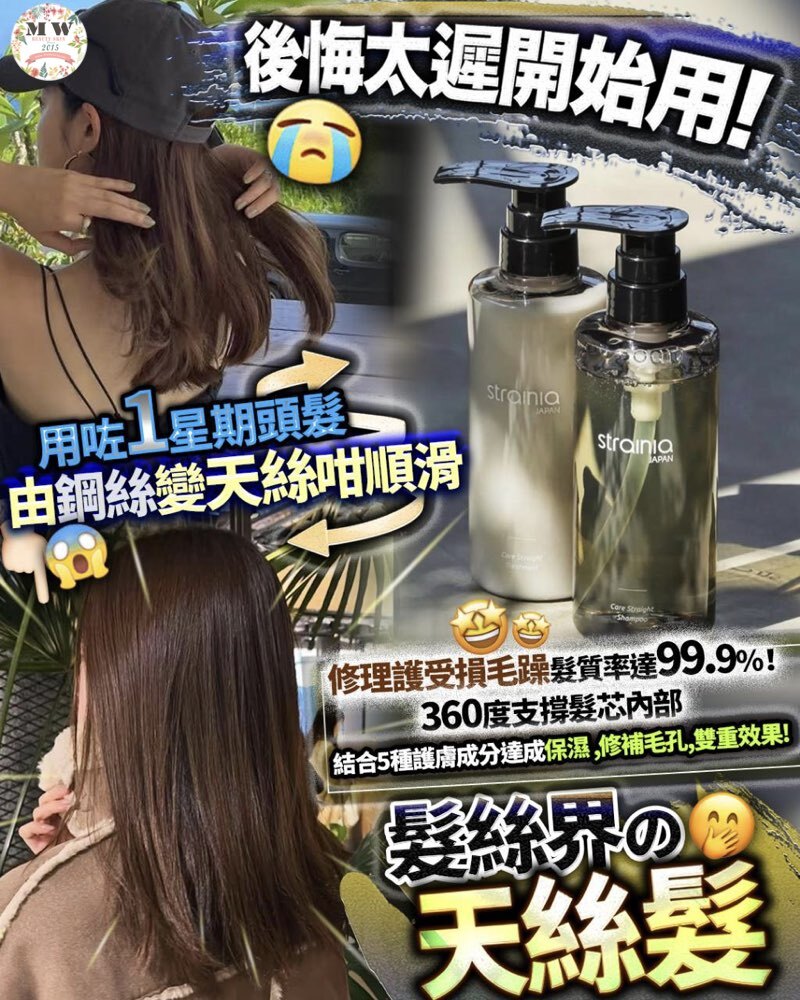 日本 Strainia 天絲髮洗頭水送護髮素套裝