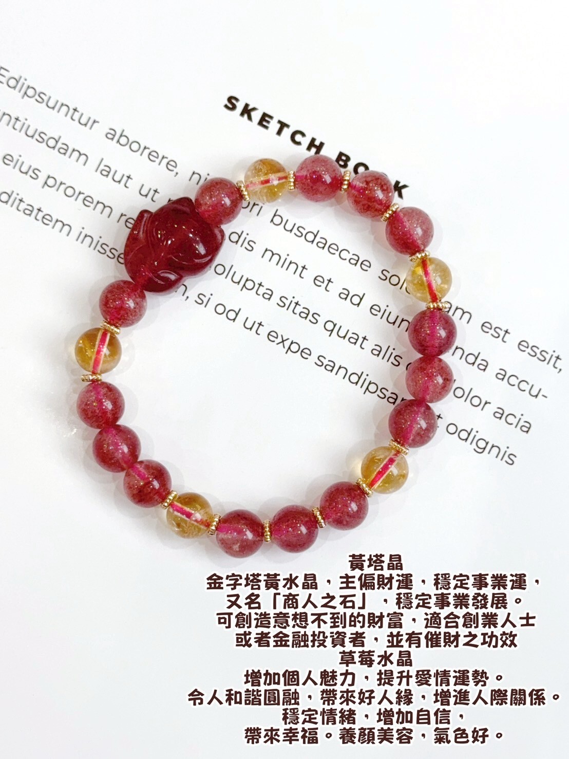 草莓水晶狐仙/黃塔晶水晶手鍊
