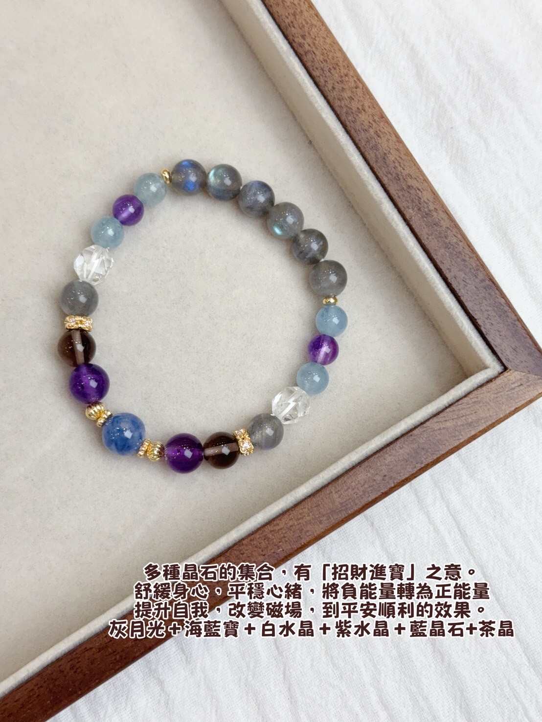 灰月光/海藍寶/白水晶/紫水晶/藍晶石/茶晶水晶手鍊