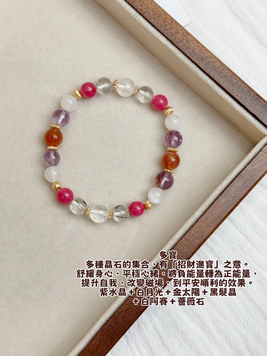 紫水晶+白月光+金太陽+黑髮晶 +白阿賽+薔薇石水晶手鍊