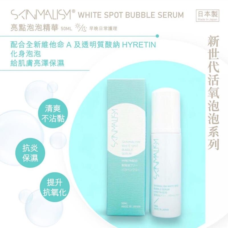 SKINIMALISM 亮點泡泡精華50ml