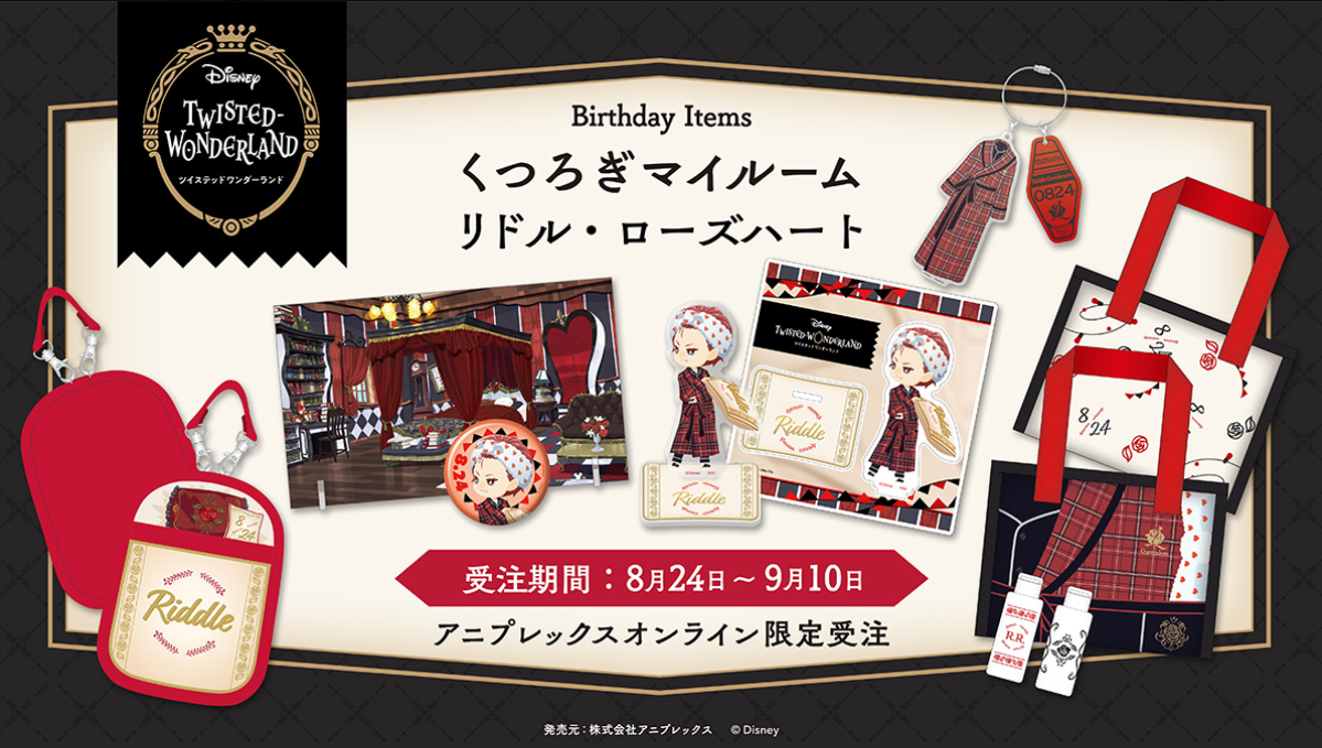 [代購][預訂] TWTS RIDDLE 生日系列