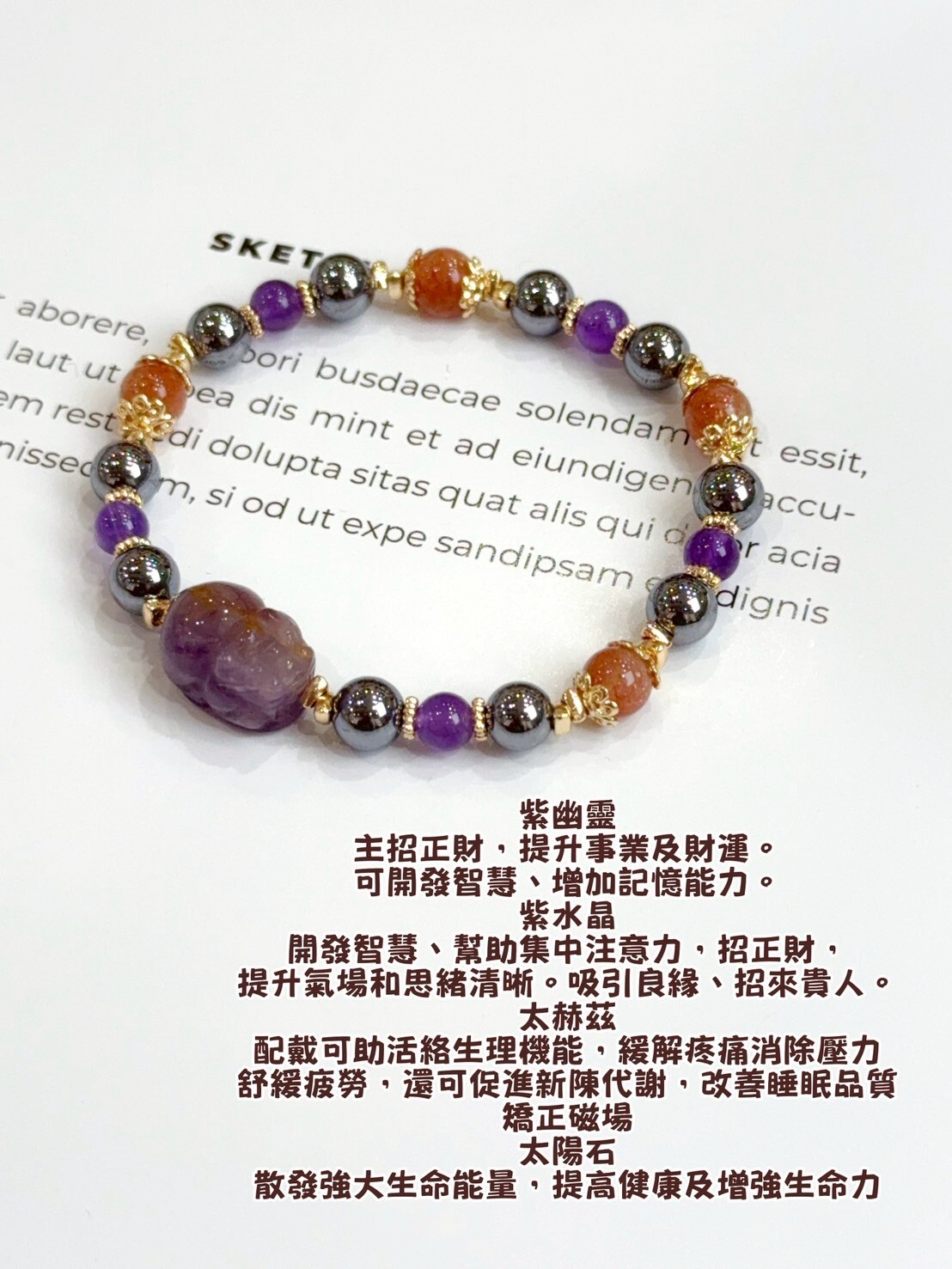 紫幽靈貔貅/太赫茲/紫水晶/太陽石水晶手鍊
