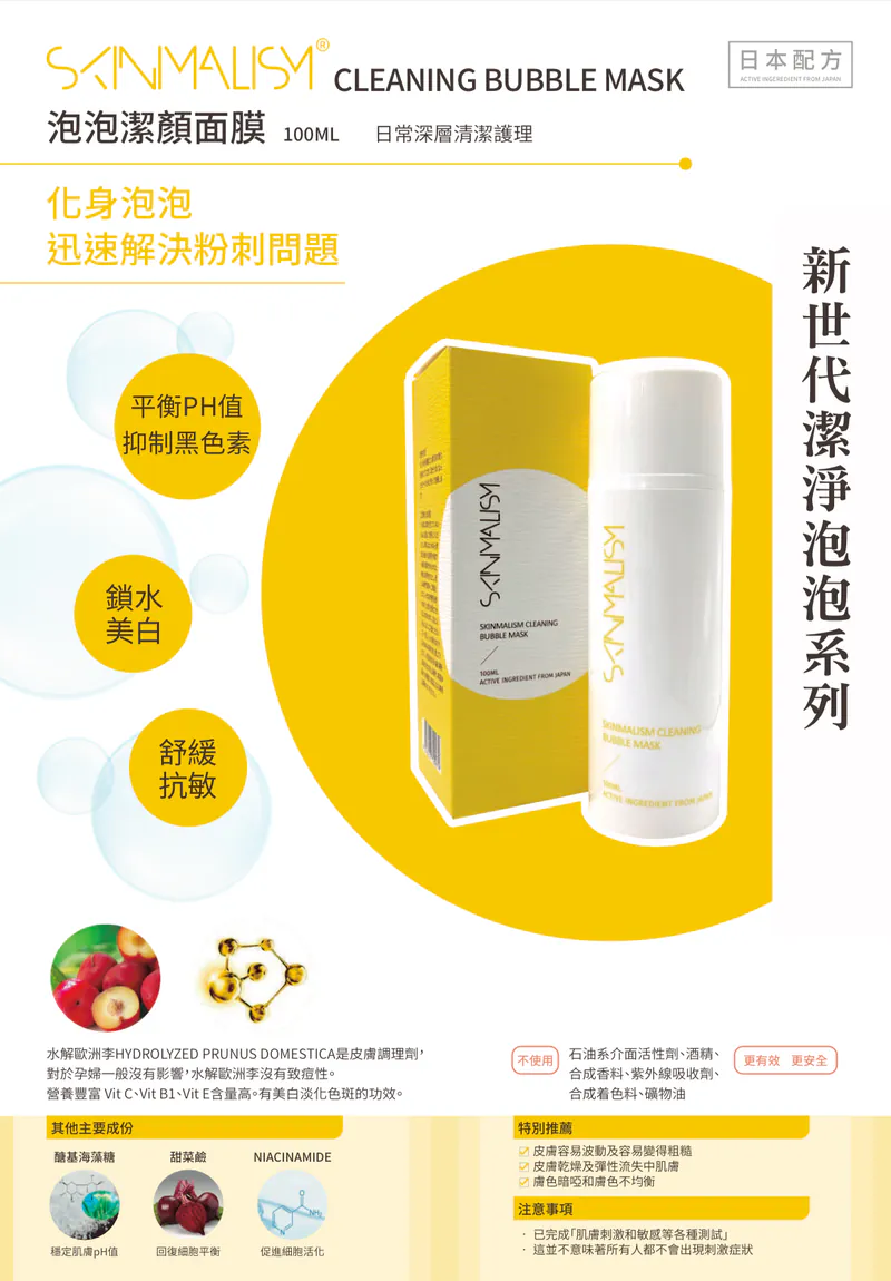 SKINIMALISM Cleaning Bubble Mask 泡泡潔顏面膜100ml (日常深層清潔護理)