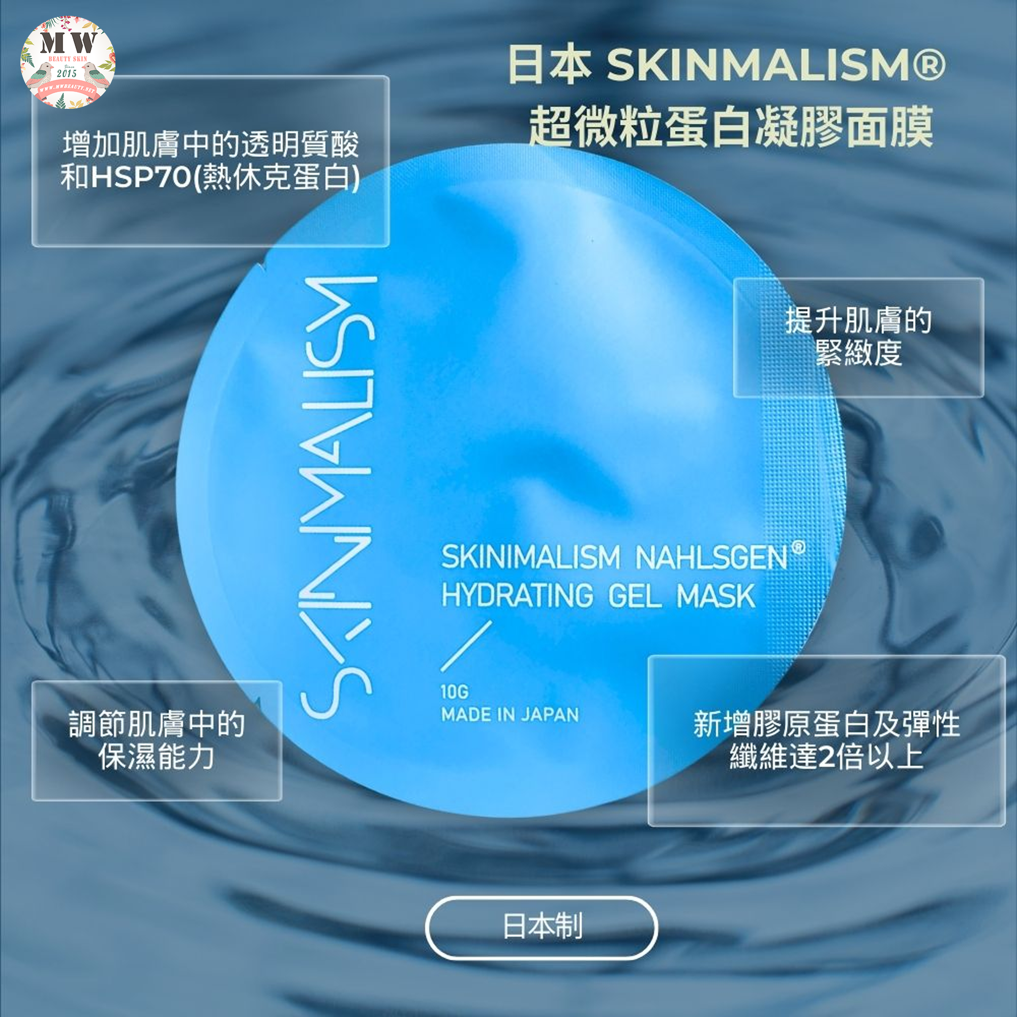 SKINMALISM NAHLSGEN HYDRATING GEL MASK 超微粒蛋白凝膠面膜日本制🇯🇵 (一盒10包)