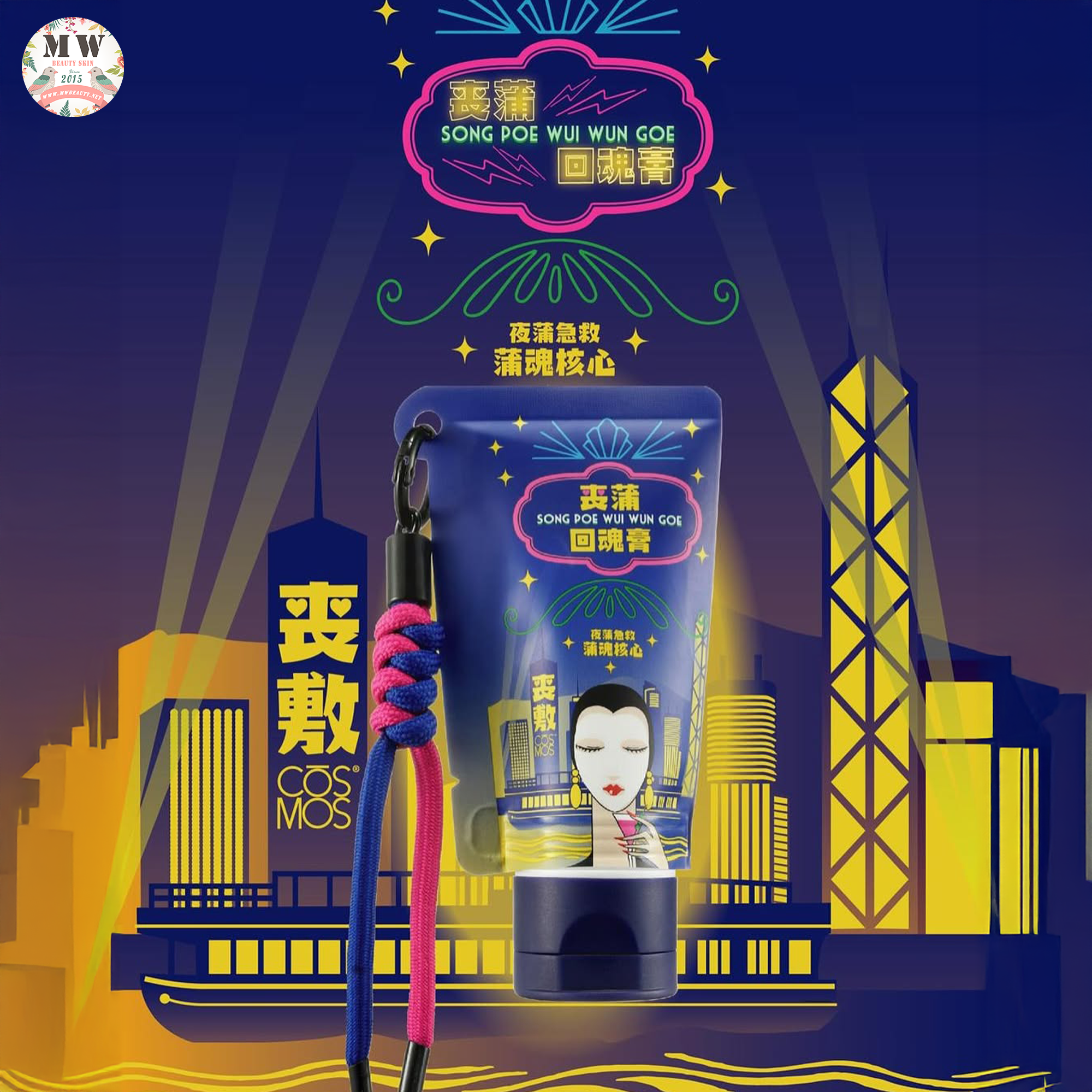 CŌSMOS 喪蒲回魂膏 香港🇭🇰製造