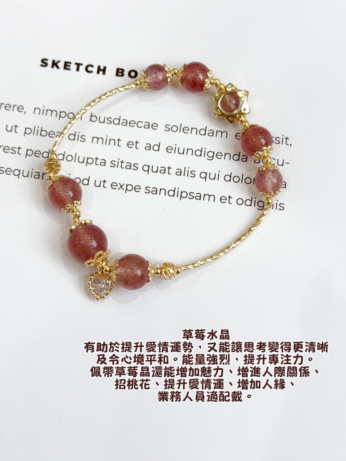 草莓水晶手鍊