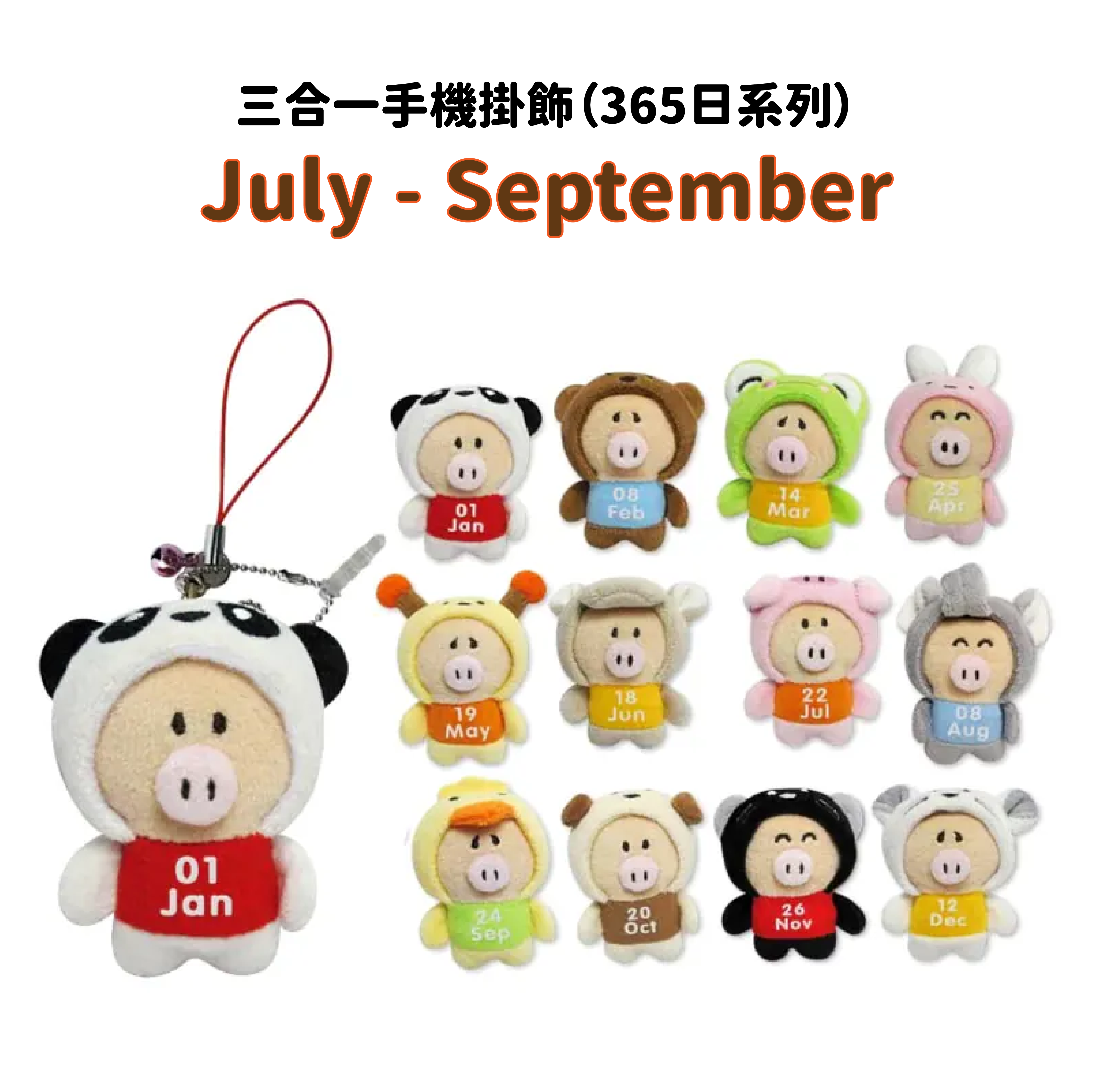 P.C 三合一手機掛飾（365日系列）- 7至9月