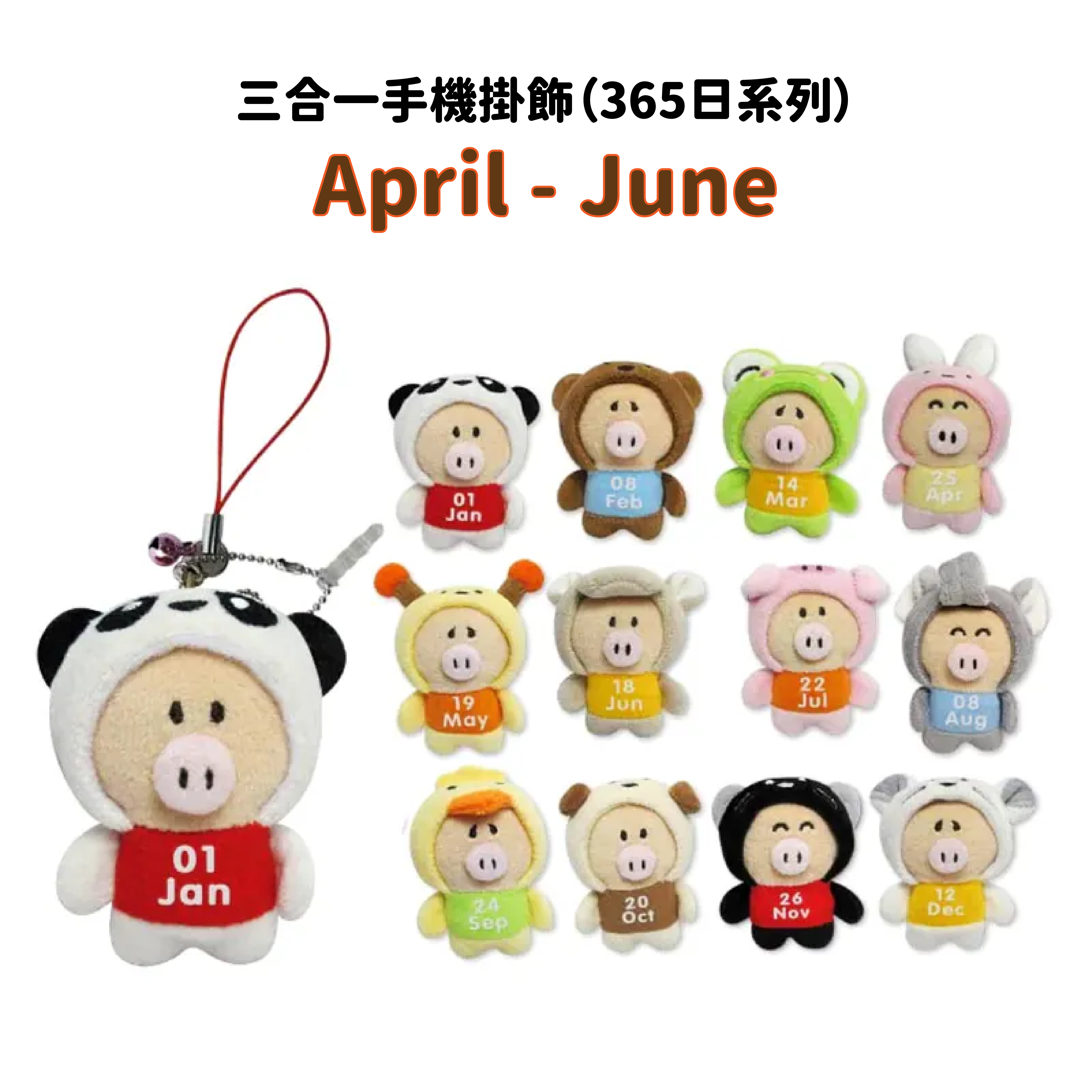 P.C 三合一手機掛飾（365日系列）- 4至6月