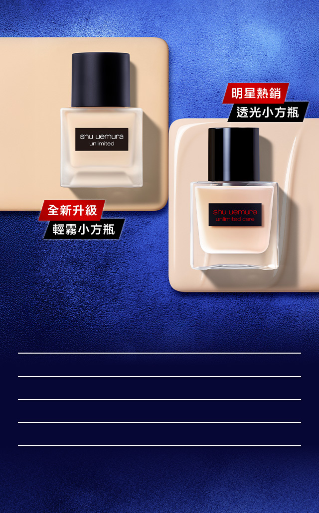 SHU無極限裸光精萃粉底